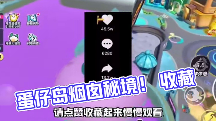 看到蛋仔岛的大烟囱了吗？ #蛋仔派对 #蛋仔皮肤 #蛋仔派对宝藏地图推荐