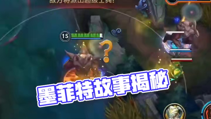 墨菲特：你可曾听说过我的故事！