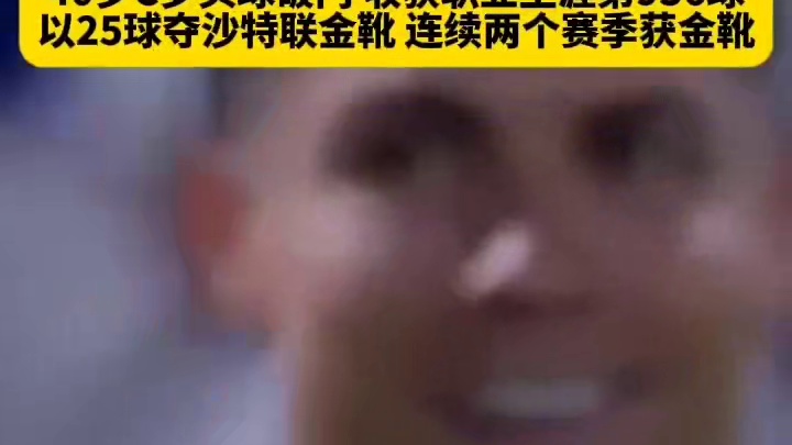 宝刀不老！40岁C罗头球破门，收获个人生涯第936球