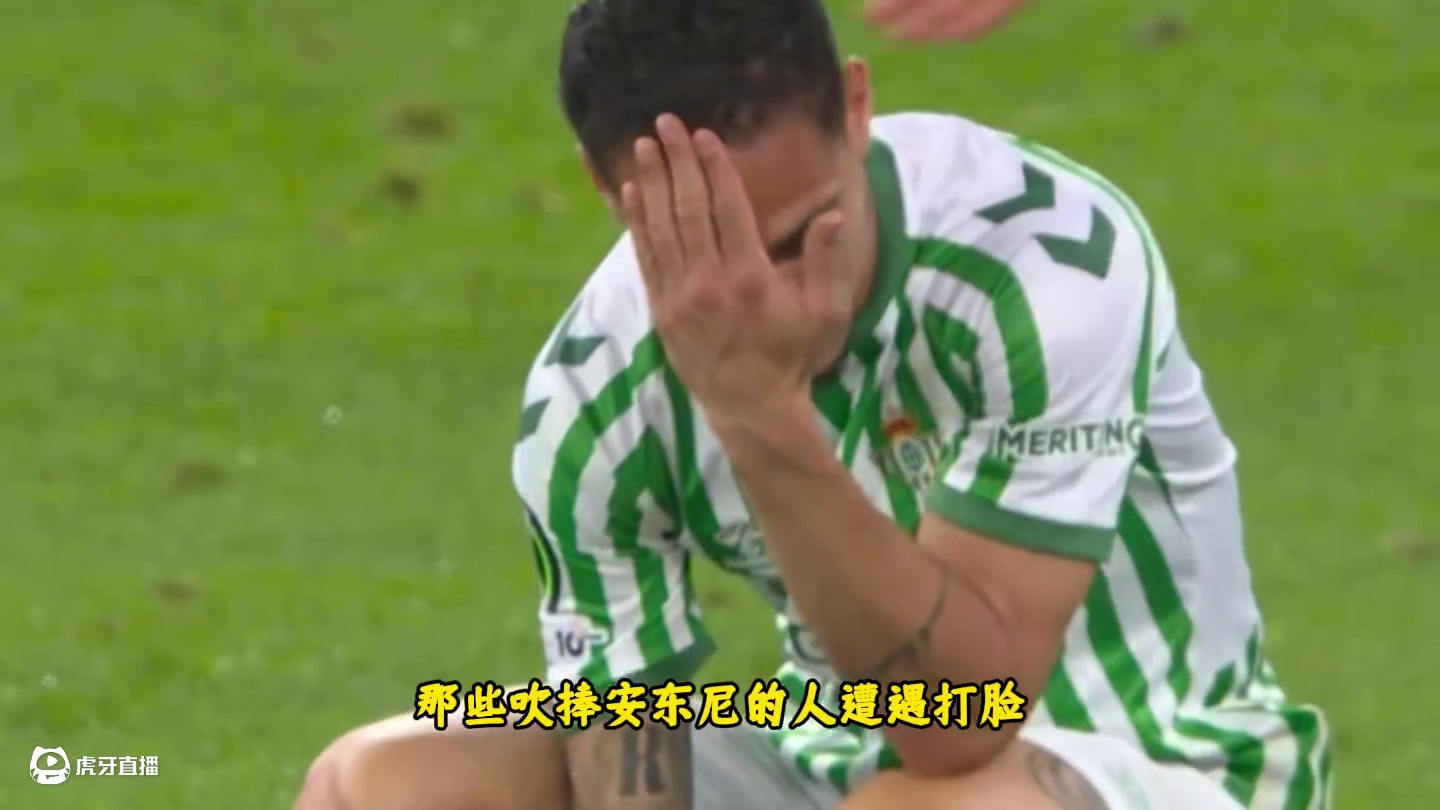 吹捧安东尼的人遭遇打脸 切尔西拿下欧洲大满贯，安东尼泪洒赛场。#安东尼 #欧协联 #切尔西欧洲大满贯