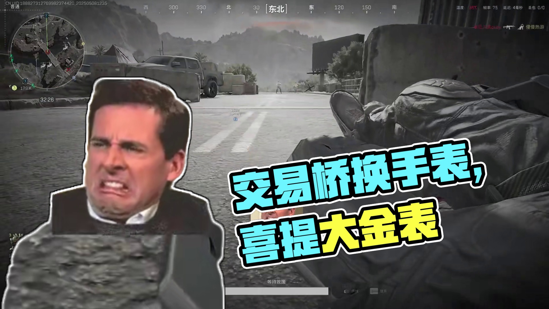 长弓交易桥喜提大金表一枚 #三角洲行动 #三角洲行动acl国际对抗赛 #三角洲行动攻略 #三角洲行动