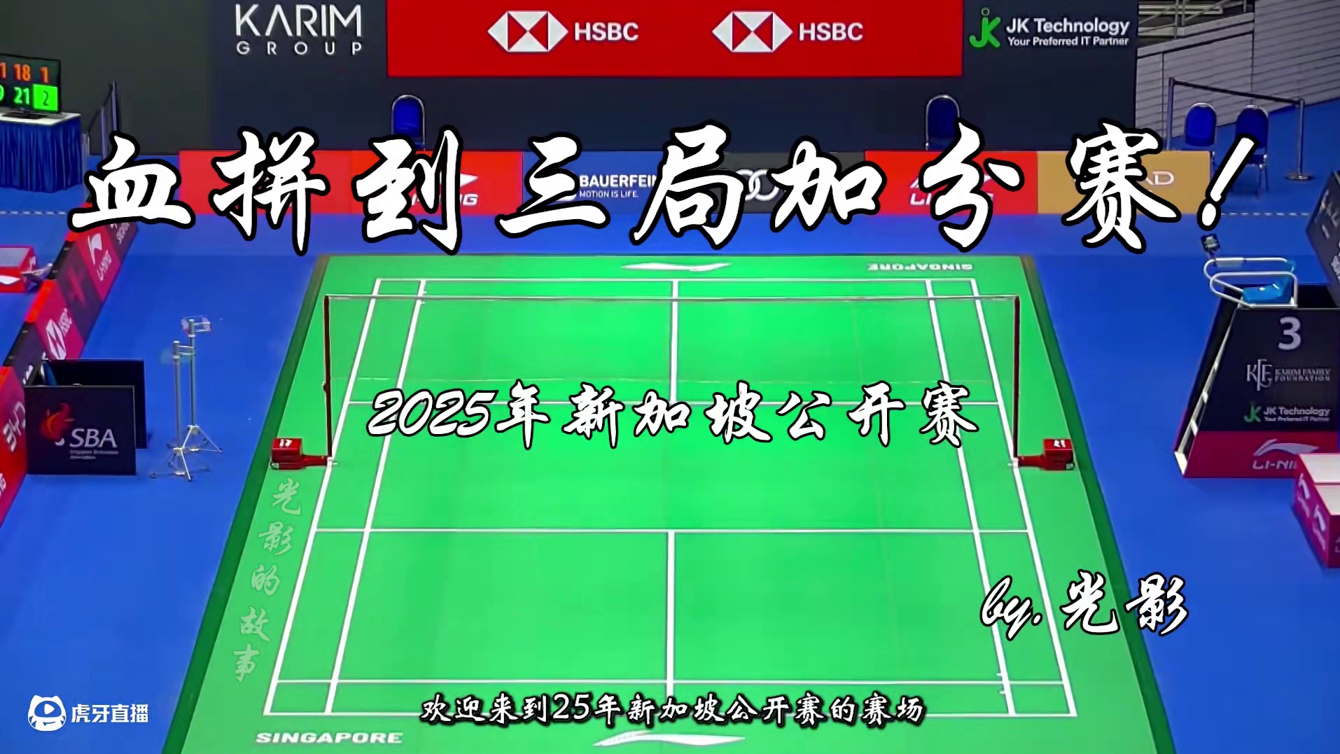 血拼到三局加分赛！石宇奇与陆光祖上演控网对攻大战！ 阿祖的状态确实是真的猛，杀满了三局啊，而且全程各