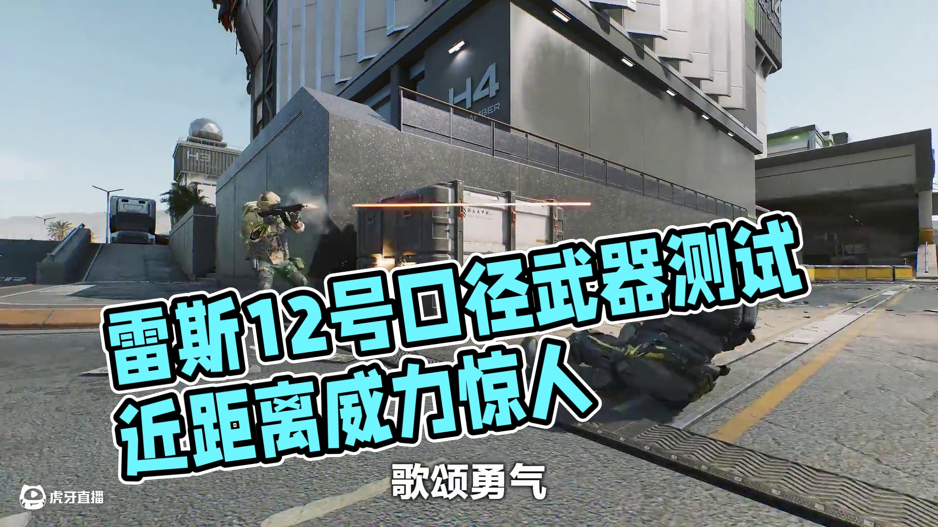 霰弹挂上自动挡，雷斯用了都说好
#三角洲行动  #洲宝来整活