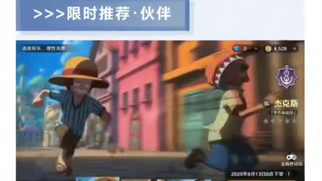 航海王壮志雄心：这次更新的伙伴还是可以的#航海王壮志雄心#航海王壮志雄心手游