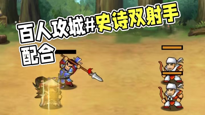 百人攻城史诗感拉满 #帝国史诗#三国#RPG