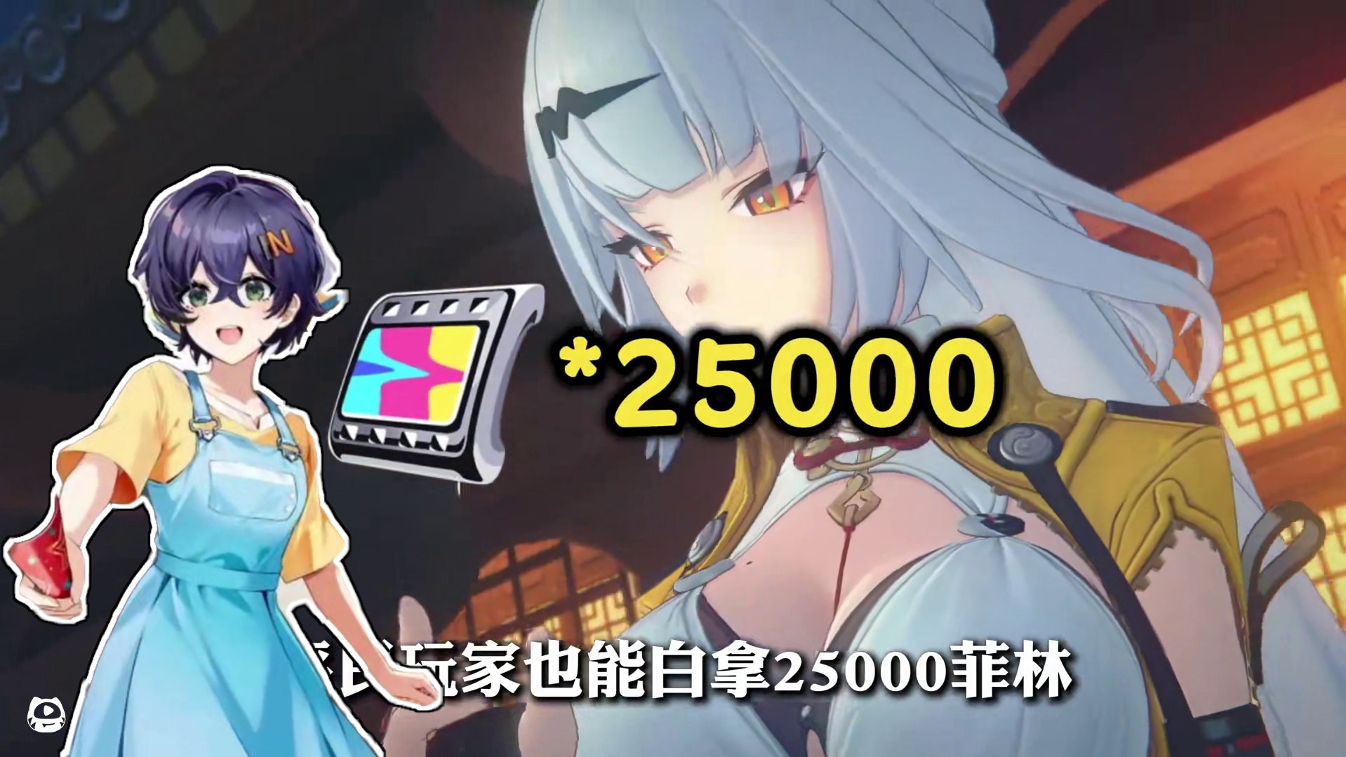 【2.0版本菲林统计】重新开服的绝区零平民玩家竟然能白拿25000+菲林！！！！#绝区零 #绝区零创