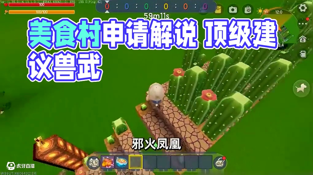 #迷你世界 #迷你超好玩 #申请加入美食村 #迷你世界游戏解说 #抖在迷你世界绽放