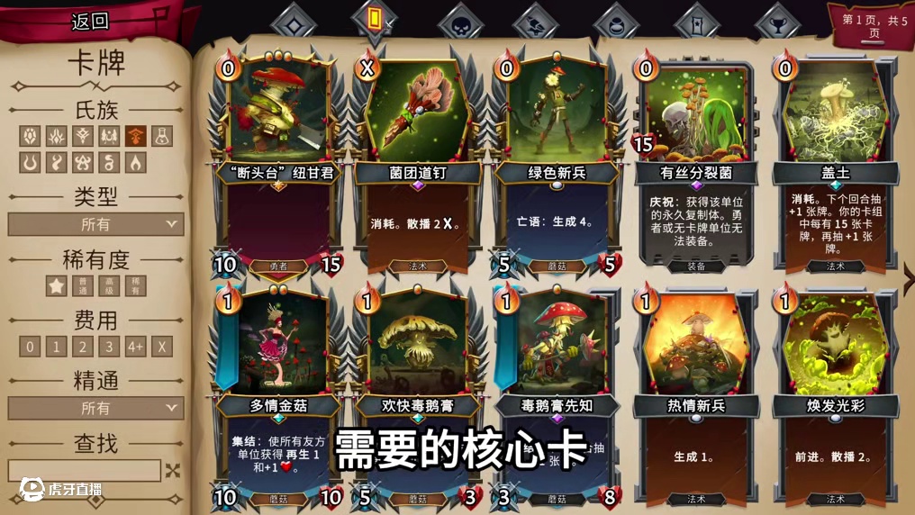 【怪物火车2】拉撒路联盟副地下菌团不稳定自爆难度10泰坦 这个流派只要一张爆炸反应卡+任意散播法术卡