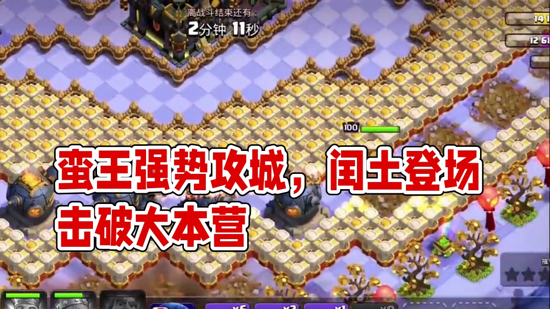 部落蛮王真的很给力 #部落冲突17本 #部落冲突#部落冲突coc #slg#模拟经营游戏