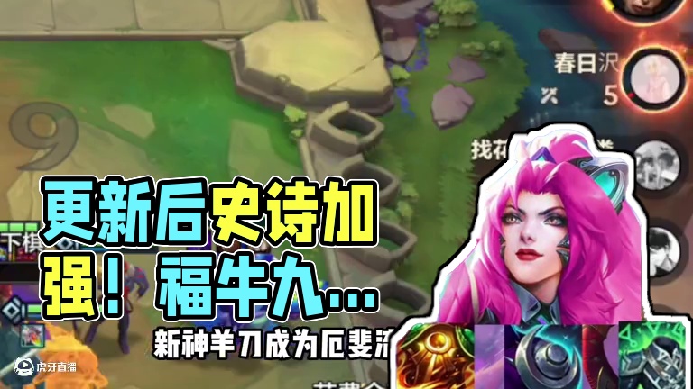 羊刀更新后史诗级加强，福牛九五依旧是版本答案。上分首选。#金铲铲 #金铲铲之战赛博城市 #金铲铲赛博