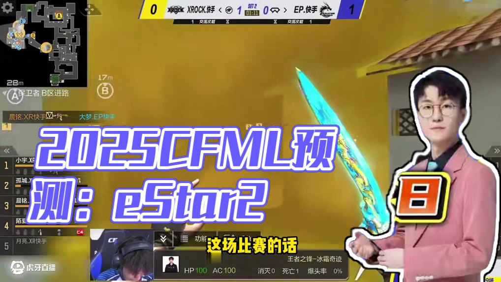 蛮嘴胡说 今日预测 #2025CFML #CFMLS17