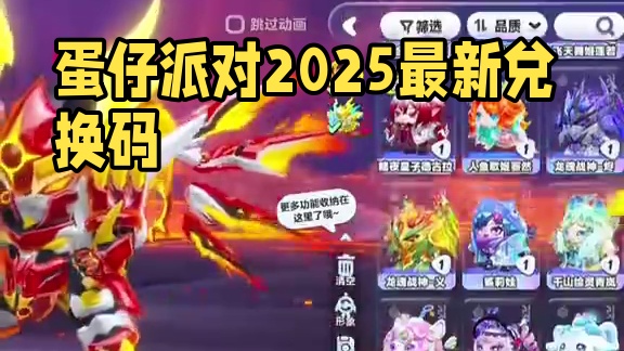 蛋仔派对2025五月份最新兑换码来了 蛋仔派对最新兑换码来了 蛋仔派对2025兑换码搜 搜 搜 搜 