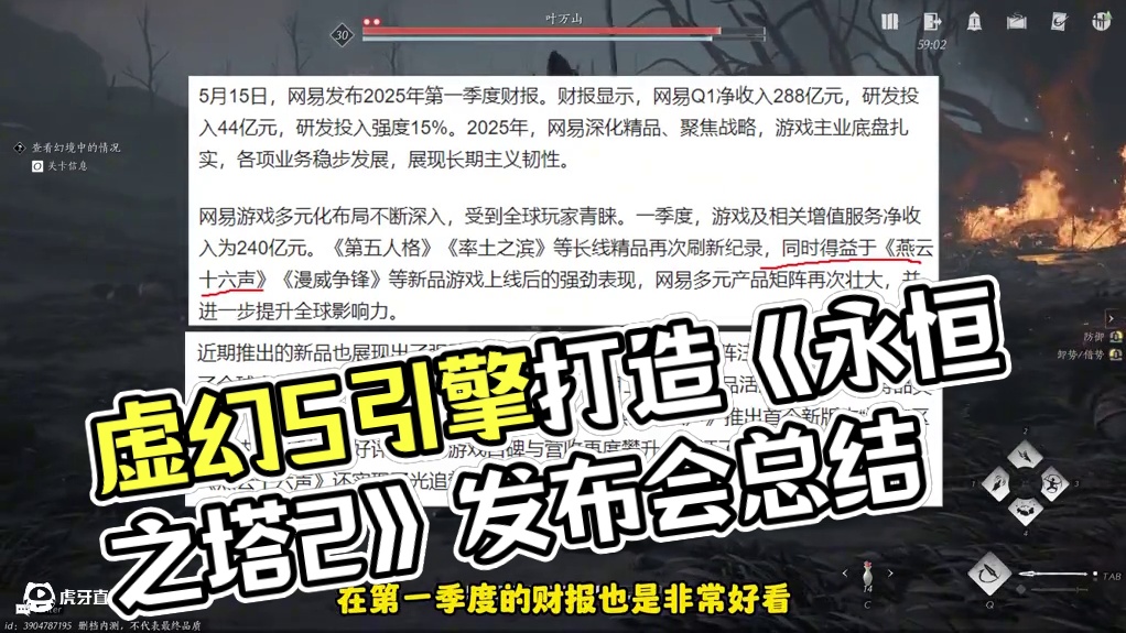 虚幻5引擎打造《永恒之塔2》5.29发布会内容总结！ #永恒之塔#永恒之塔2#aion#aion2#