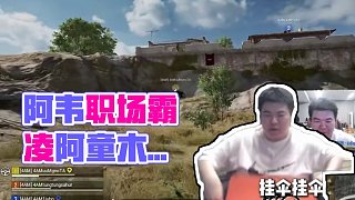 阿韋疑似職場霸凌阿童木？有仇現(xiàn)結(jié) #韋神Godv #4am #PUBG