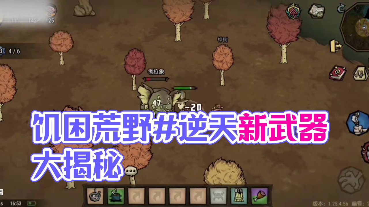 #饥困荒野#饥困荒野焕新测试