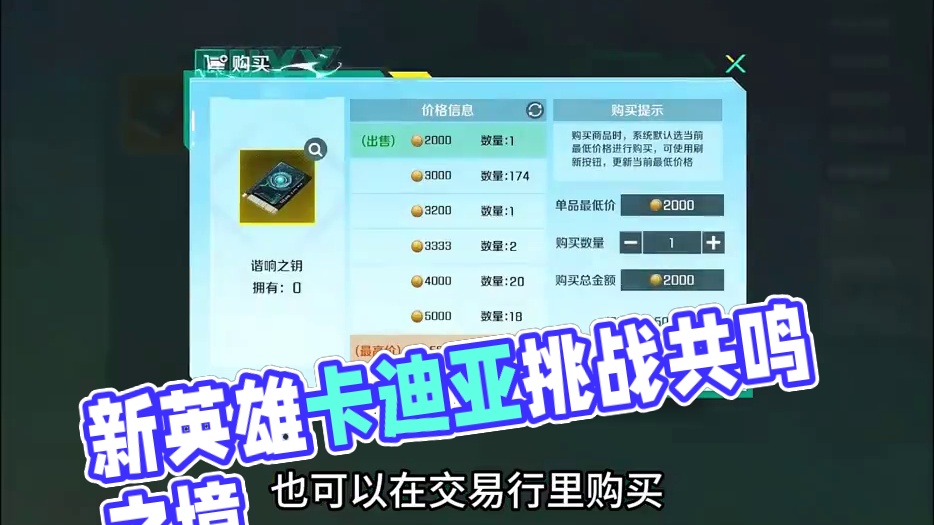 新模式共鸣之境上线，刷怪挑战非常解压！ #高能英雄交易行上线 #高能英雄新英雄卡迪亚心音迷徒 #高能