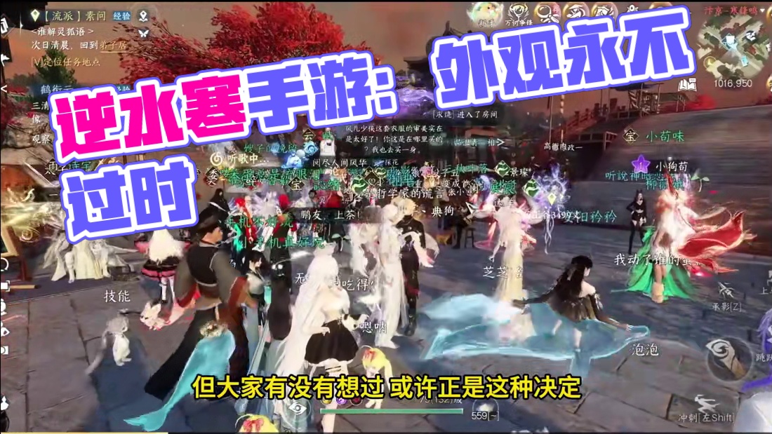 外观才是永不过时的主旋律！逆水寒手游！ #逆水寒手游  #逆水寒作者专区  #我要在逆水寒夺回一切 