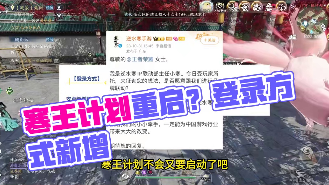 新增登录方式，寒王计划不会真的要重启吧！逆水寒手游！ #逆水寒手游  #逆水寒作者专区 区#我要在逆