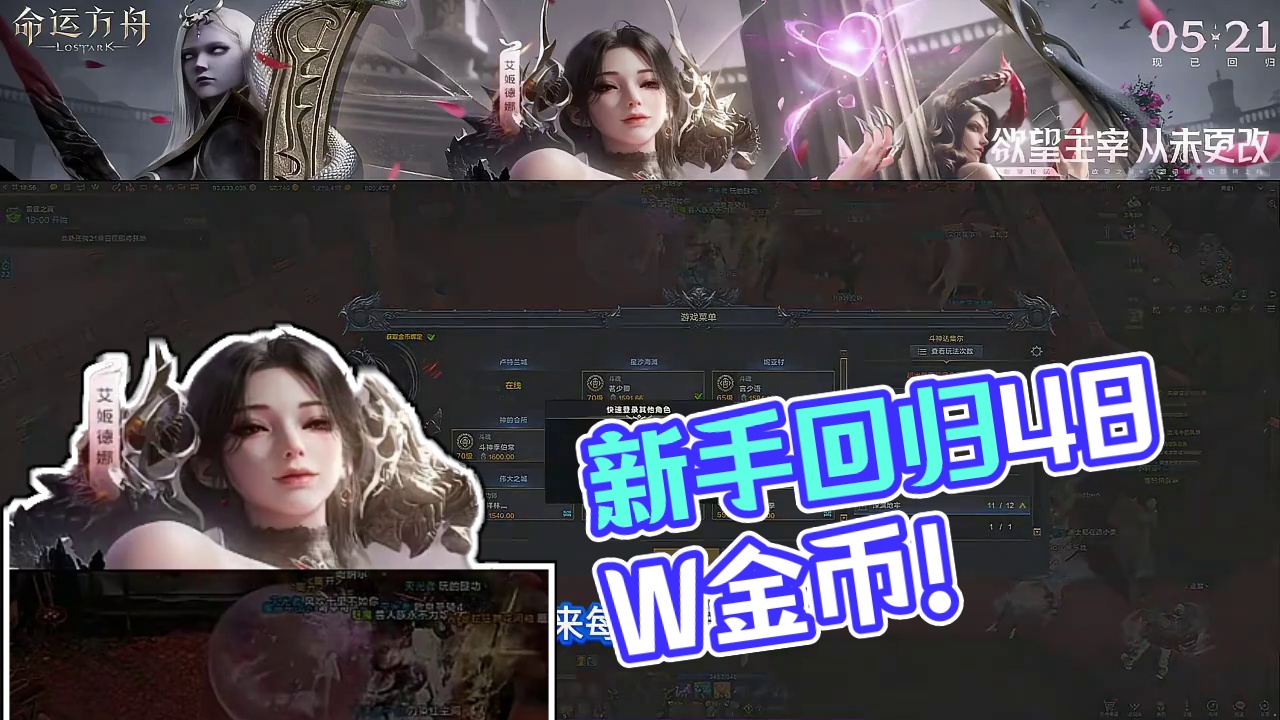 【命运方舟】给新手，回归的心里安慰以及个人看法 一周48W金币！#命运方舟 #寻找命运方舟最有才的你