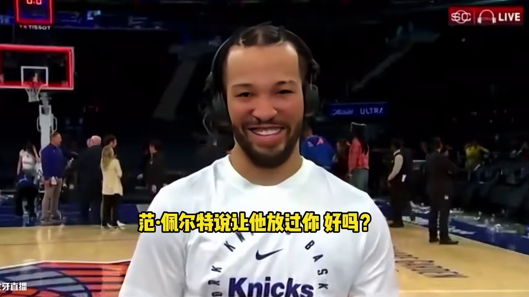 炫耀还是传递运气？JR史密斯在布伦森采访时展示冠军戒指