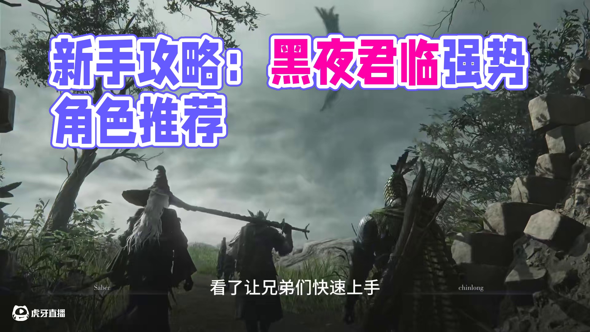 又是我太奶看了都会的新手攻略 #艾尔登法环黑夜君临 #艾尔登法环黑夜君临攻略  #艾尔登发环黑夜君临