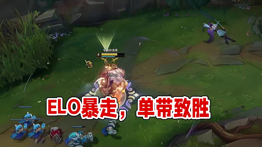 ELO发力时打团会把你气死的，唯有单带才可致胜 (2)