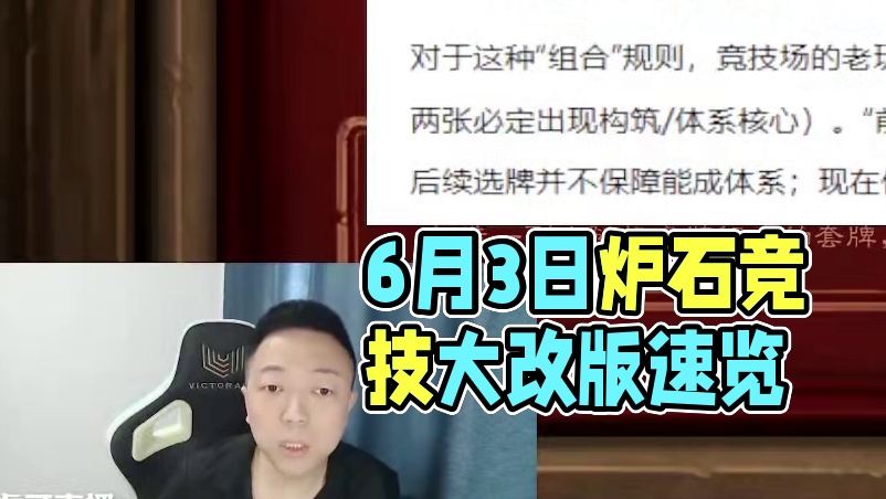 讲解下6月3日炉石竞技场大改版
