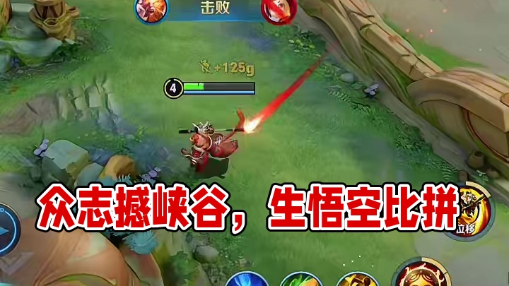 孤军易折，众志撼峡谷！