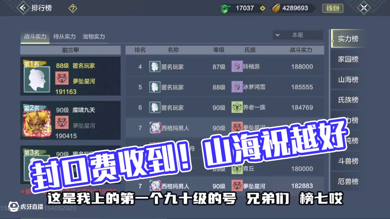 哦豁？封口费收到了！祝山海越来越来好 #妄想山海