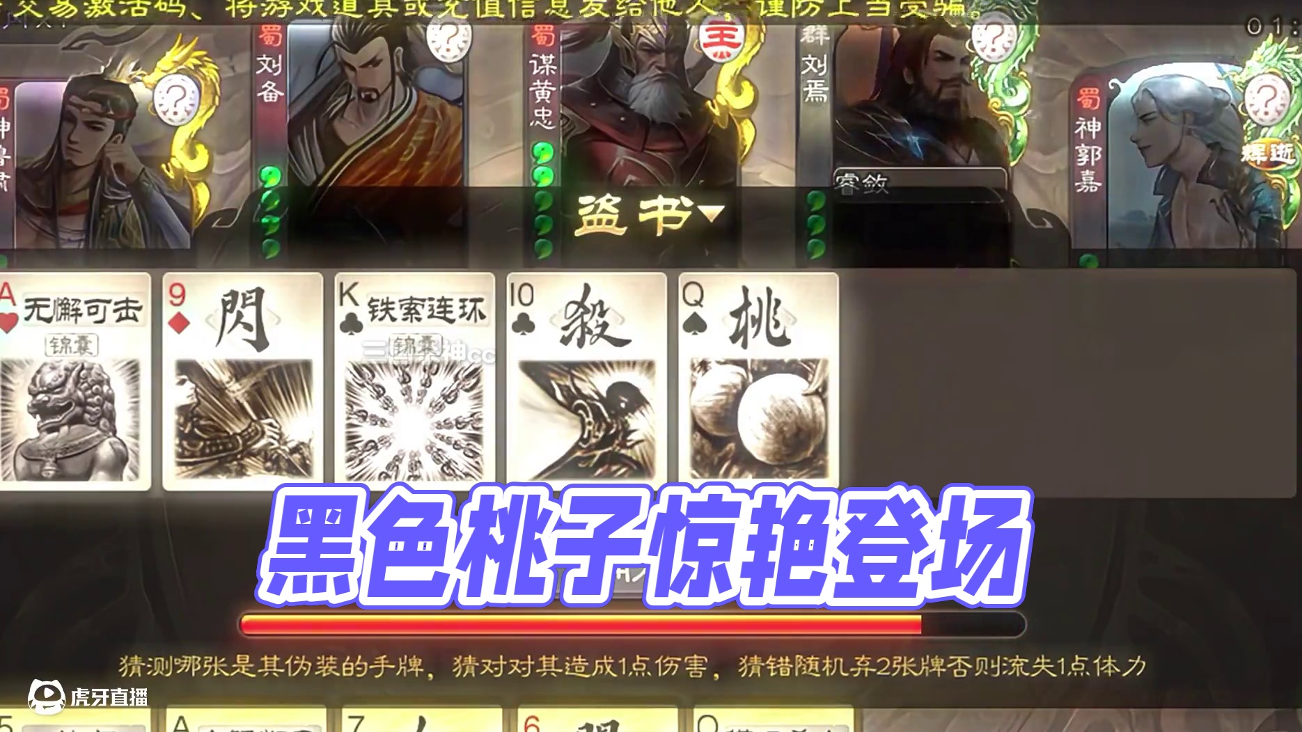 等下，你是说你有一张黑色的桃子？ #三国杀 #三国杀移动版 #三国杀将星筑梦 #三国杀合伙人