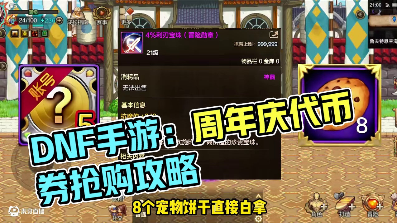 DNF手游：周年庆送代币券，怎么用最划算