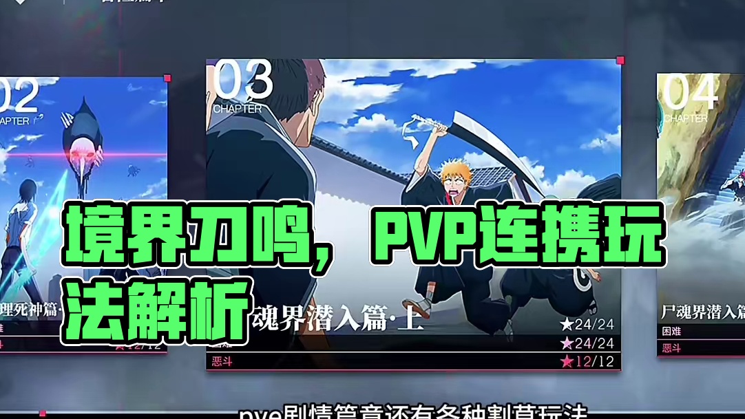 一种全新的竞技模式？连携玩法上线，后续PVP将会炸裂！境界刀鸣玩法解析来了#境界刀鸣 #境界刀鸣预约