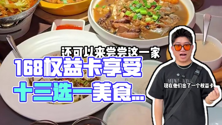 168就能享受大牌餐饮十四选一！还有饮品小吃和各种权益！赶紧囤#六一生活节 #夏日美食我来探 #美食