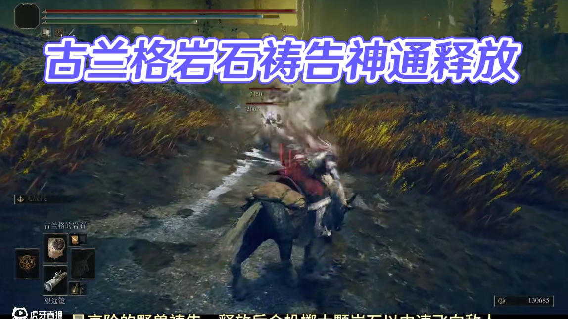 野兽祷告扛把子——古兰格的岩石祷告测评 #艾尔登法环 #艾尔登法环攻略 #游戏日常 #游戏 #ste