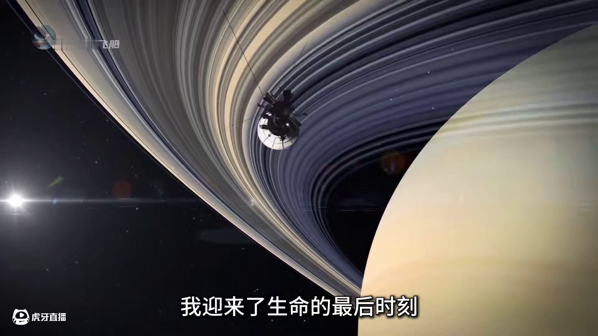 来自遥远土星“卡西尼号”最后的告白 #探索宇宙 #科普 #土星 #卡西尼号