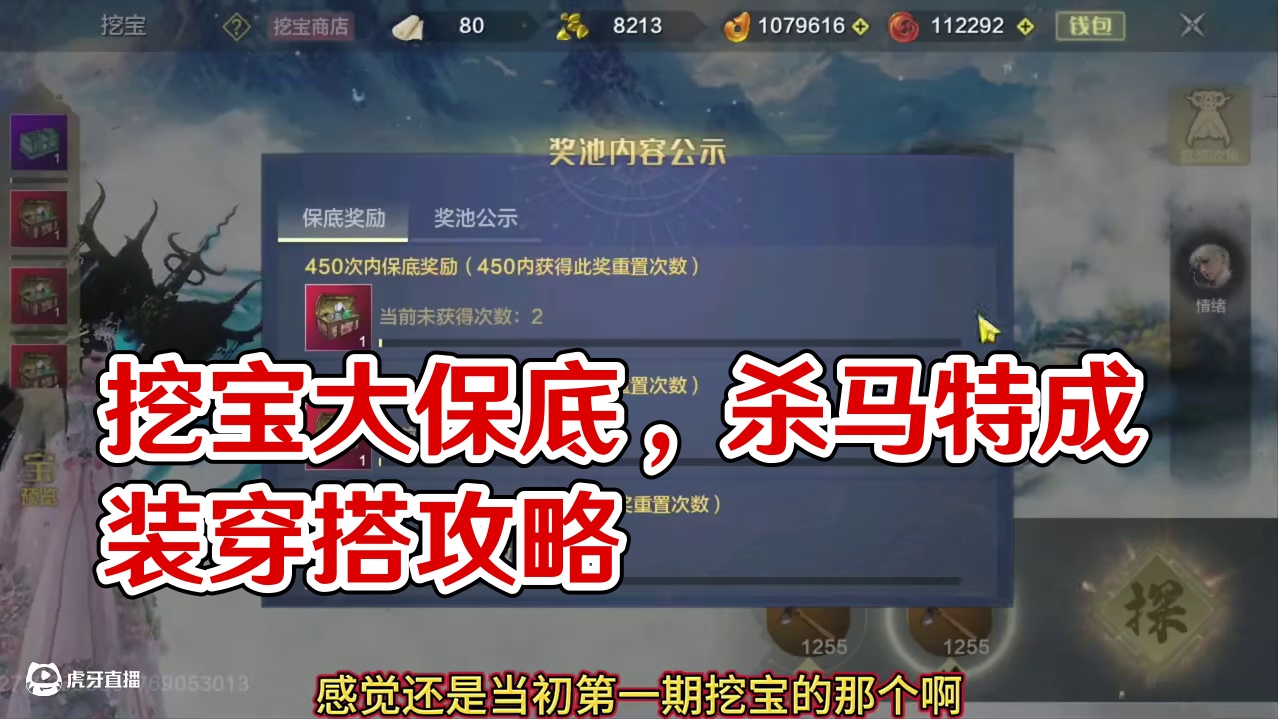 沉浸式挖宝 击穿大保底 看看这期概率如何？ 
