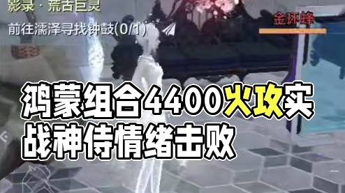 很欧啊 鸿蒙火锤+火盾+鸿蒙火戒指 4400火攻实战号 多偏转1神侍1情绪