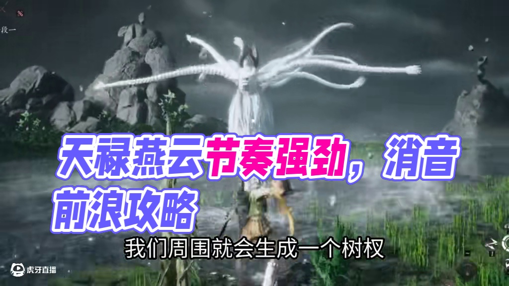 天禄真的节奏感很强，有点像玩音乐游戏 #燕云十六声攻略 #燕云十六声   #燕云说书人计划 #燕云凉