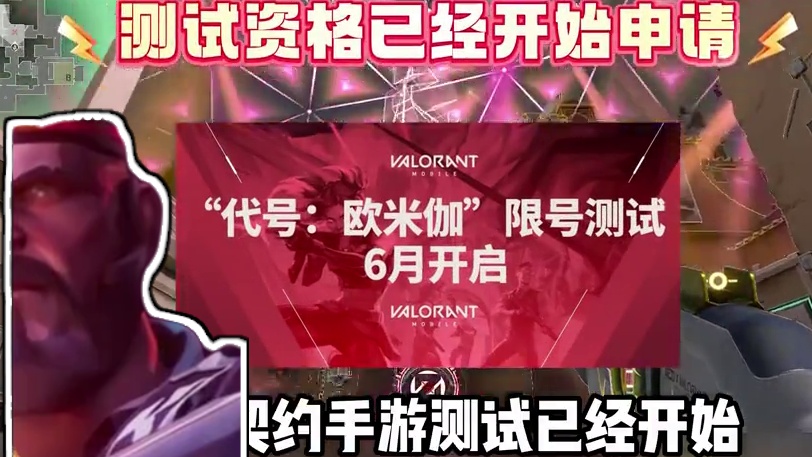 【30秒搞定】无畏契约手游 测试资格＋下载安装#无畏契约 #无畏契约手游 #无畏契约手游六月测试 #