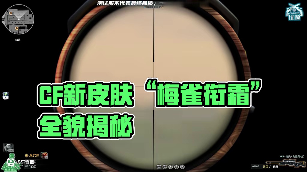 CF全新创意改模皮肤“梅雀衔霜”抢鲜看！胡桃木做成枪皮还挺高级？