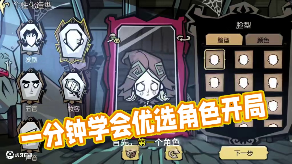 一分钟教会你开局角色怎么选#饥困荒野 #饥困荒野焕新计划 #饥荒新家园