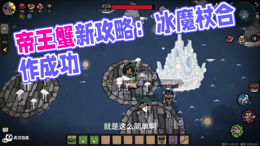 帝王蟹攻略#饥荒 #饥困荒野 #饥困荒野焕新计划