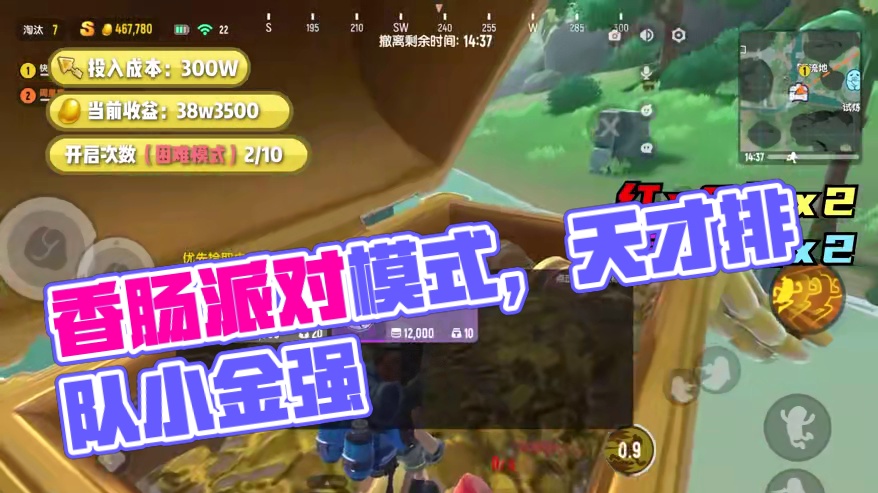 出红就是血赚~#香肠派对摸金模式 #香肠派对周星星 #游戏日常