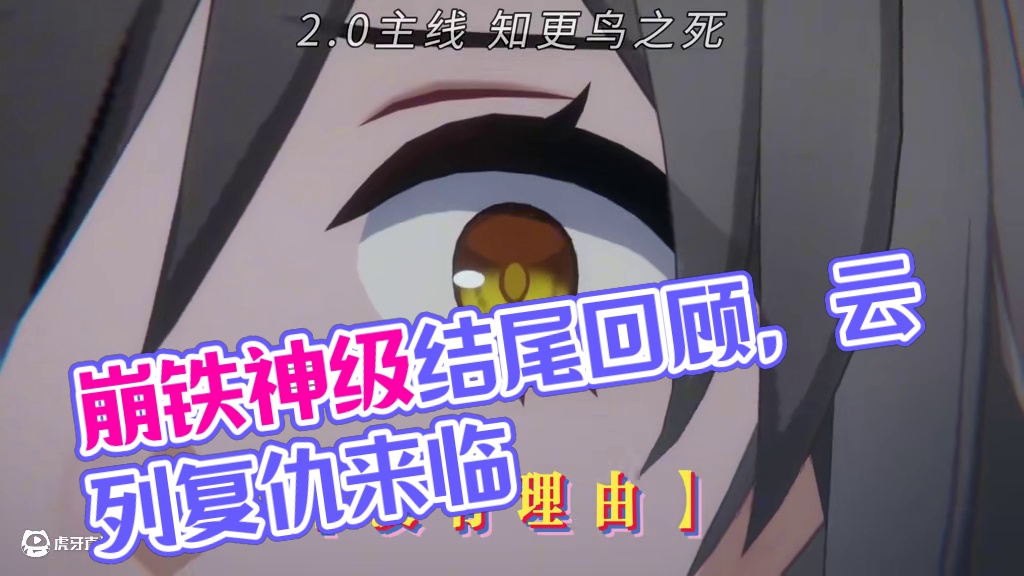 回顾崩铁里的那些“神级”结尾 #崩坏星穹铁道 #在黎明升起时坠落 #崩坏星穹铁道剧情 #游戏内容风向