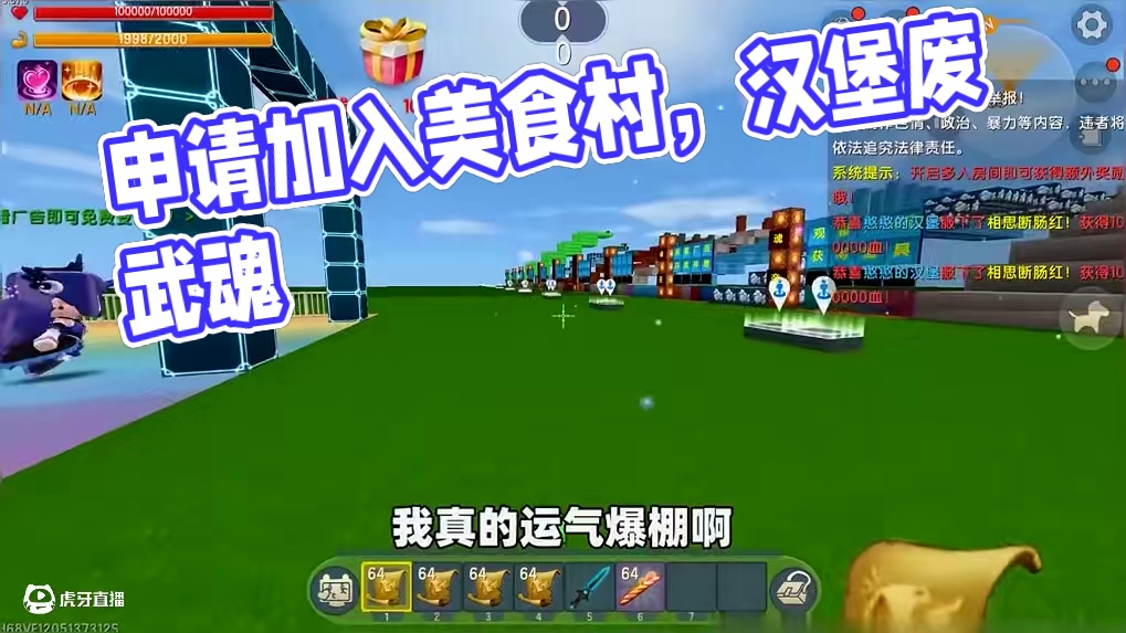 #迷你世界 #迷你超好玩 #申请加入美食村 #迷你世界游戏解说 #抖在迷你绽放