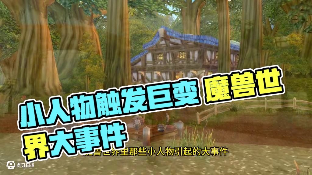 小人物引起的4个大事件 他们改变了魔兽历史 #魔兽世界巫妖王终章版本上线 #魔兽世界巫妖王的陨落 #