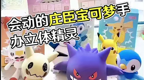 正版！会动的发条宝可梦手办#庄臣宝可梦