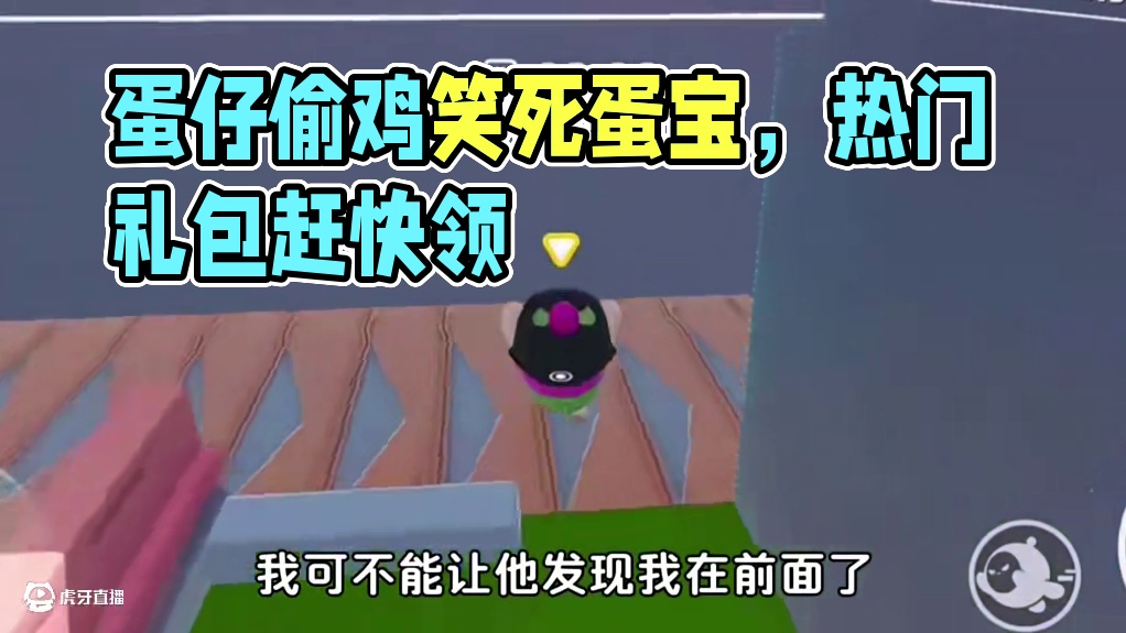 #蛋仔派对 #蛋仔 #蛋仔甜心