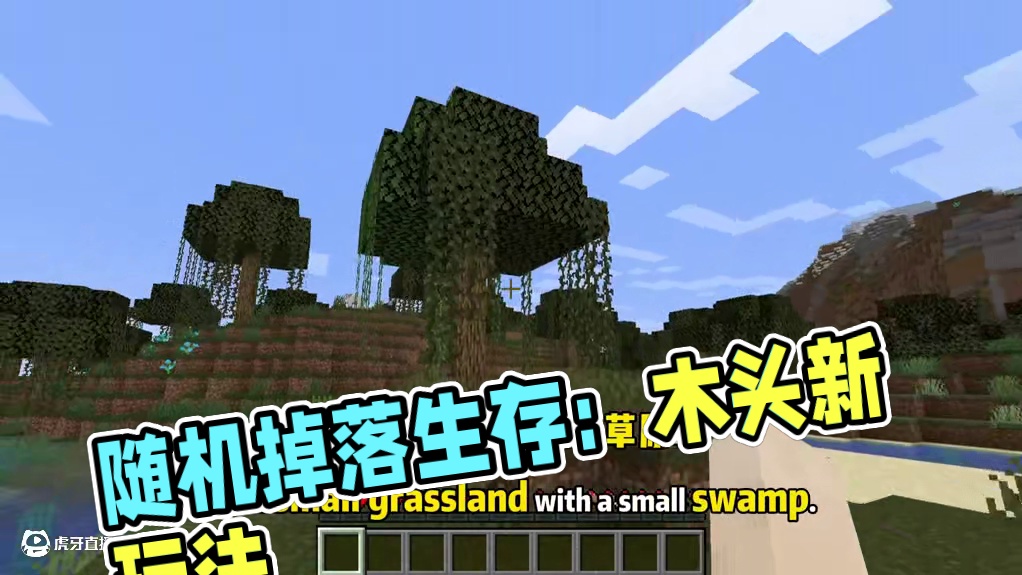 随机掉落生存4木头不再是普通的木头了 #叶枫的日常 #我的世界 #随机掉落