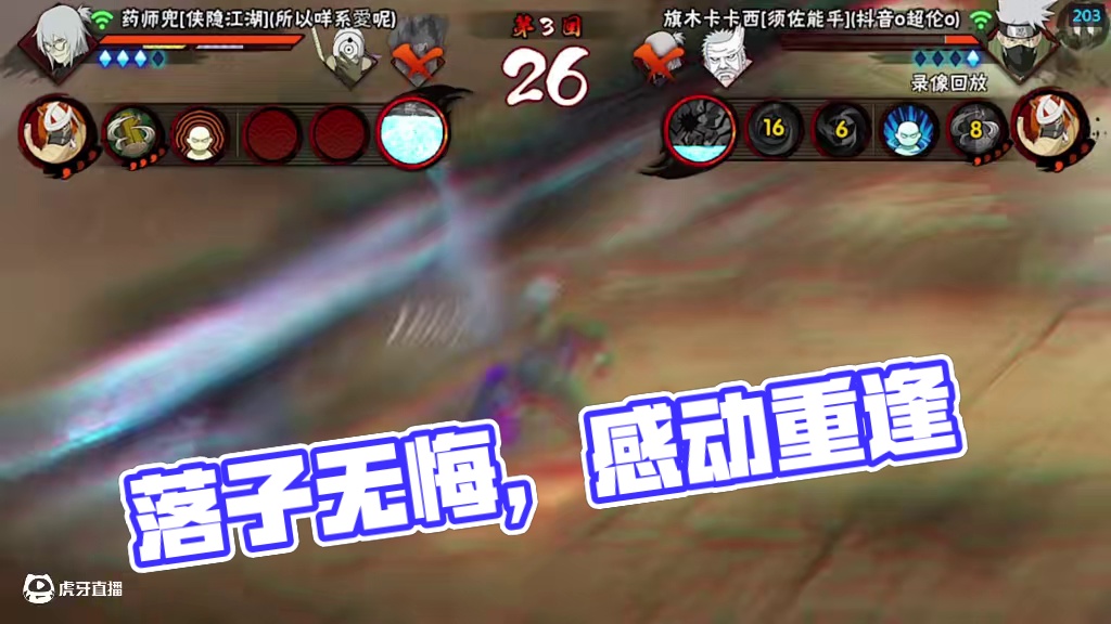 落子无悔.#火影忍者手游